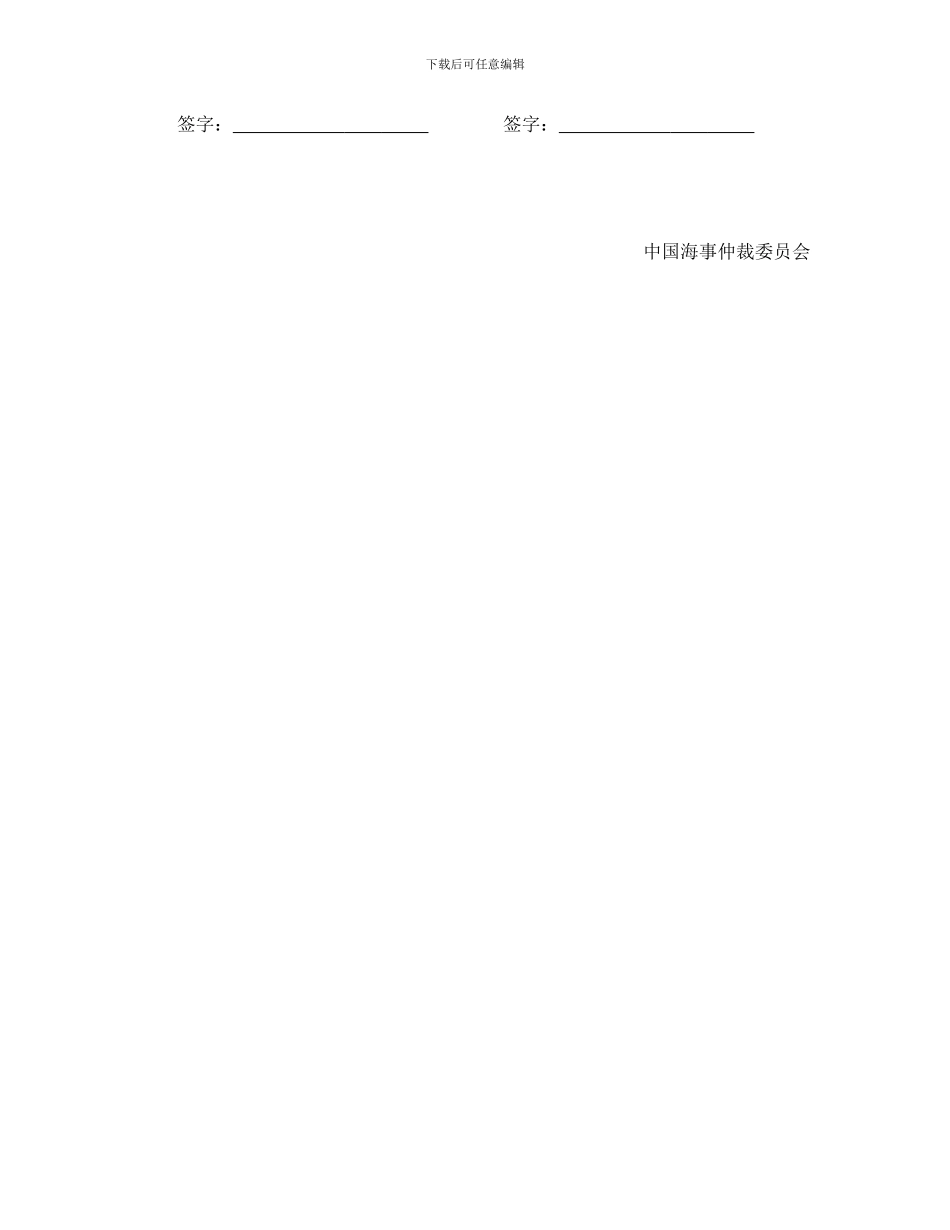 船舶碰撞仲裁协议_第3页