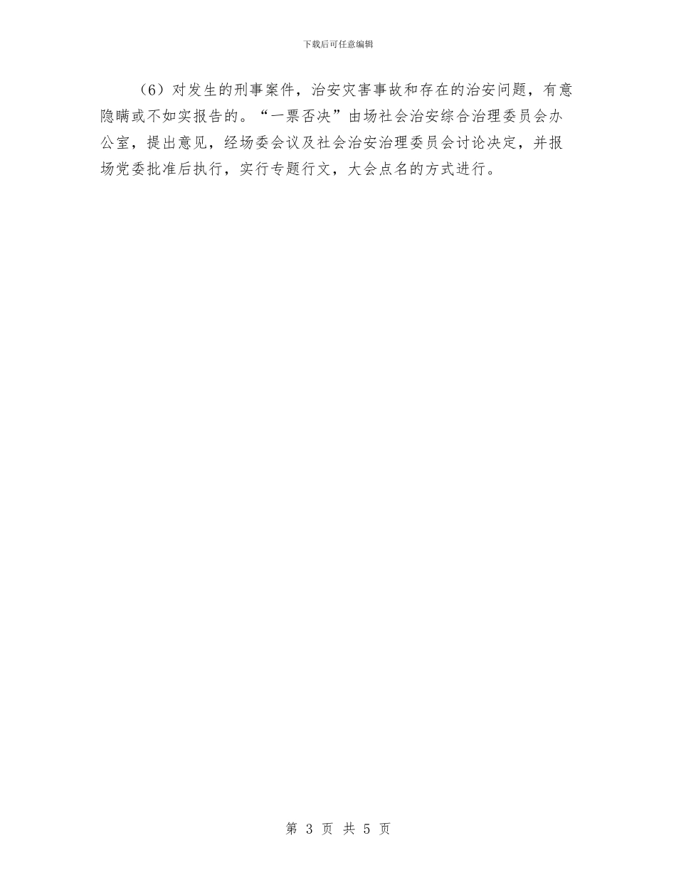 良种场治安综治意见与艰苦奋斗廉洁从政个人学习心得体会汇编_第3页