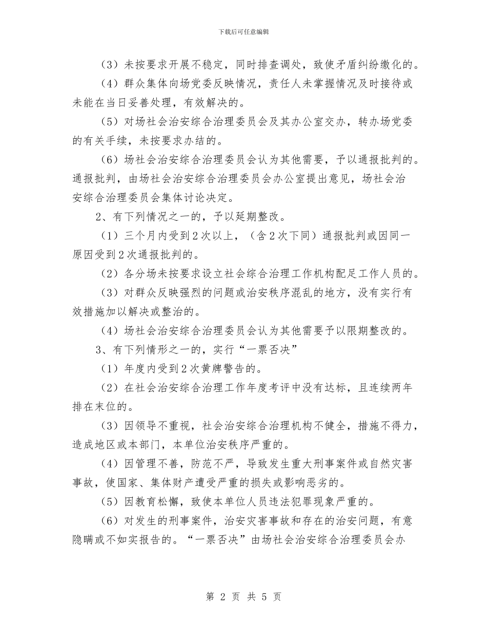 良种场治安综治意见与艺术创作情况汇报材料汇编_第2页