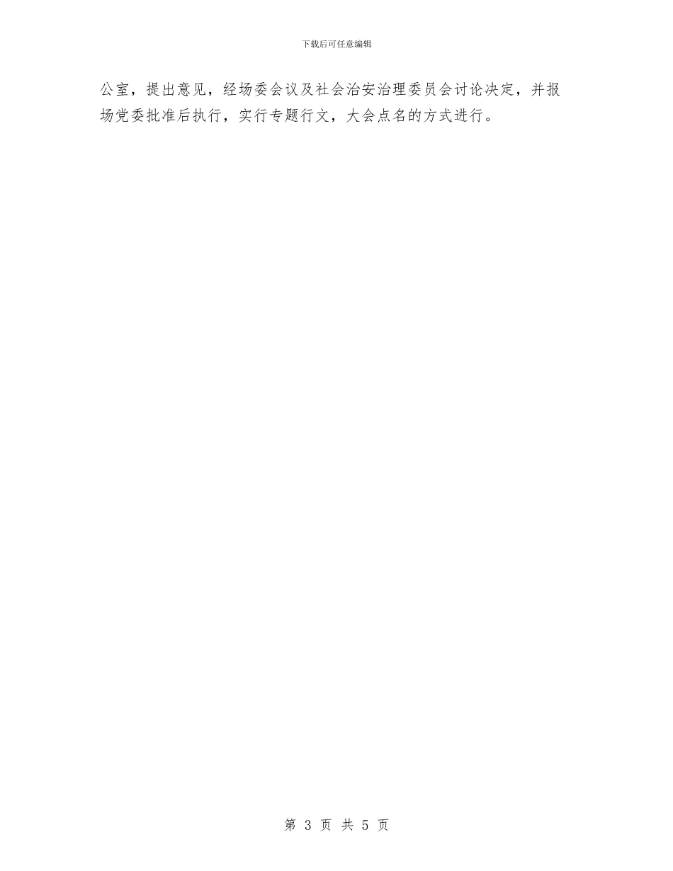 良种场治安综治意见与艺术创作情况汇报材料汇编_第3页