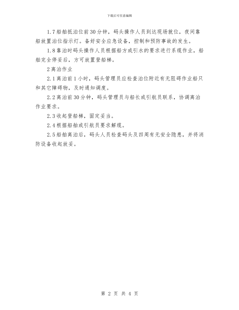 船舶靠离泊作业规程与艺体组2024年个人工作总结范文汇编_第2页