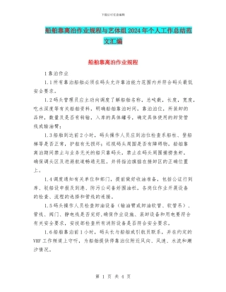 船舶靠离泊作业规程与艺体组2024年个人工作总结范文汇编