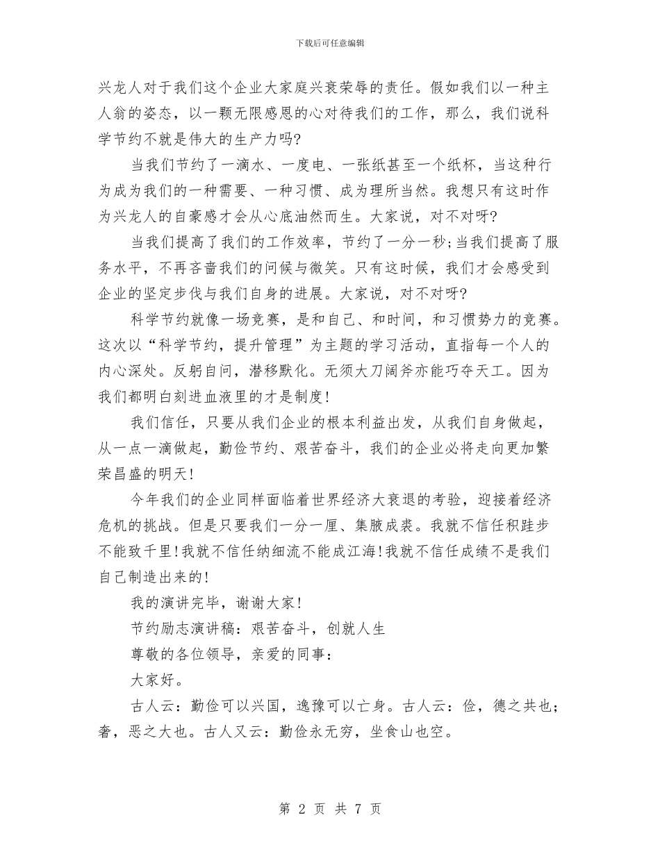 艰苦奋斗演讲稿范文4篇与艺术专业自我鉴定汇编_第2页