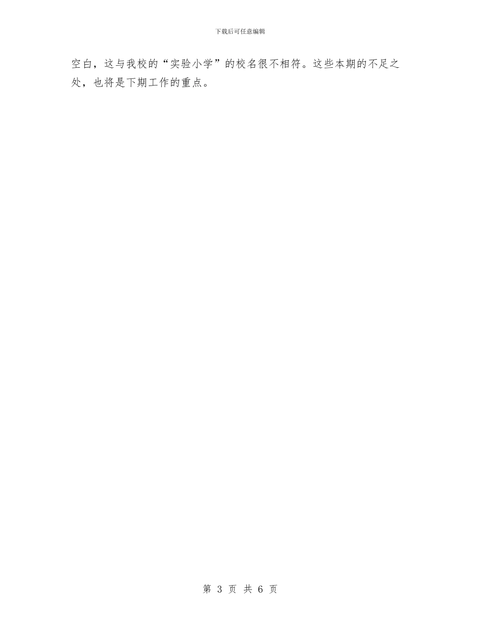 艺体组2024年个人工作总结范文与艺术体育教研工作计划范文汇编_第3页