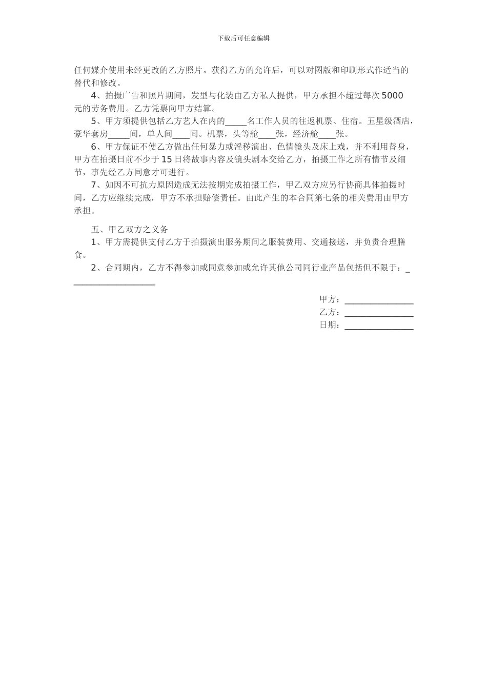艺人代言合同_第2页