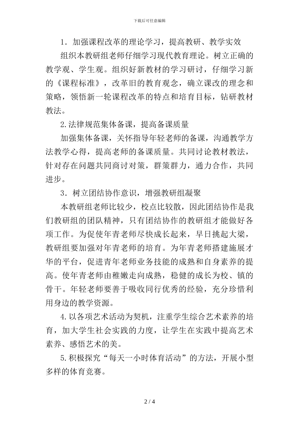 艺体教研组工作计划1_第2页