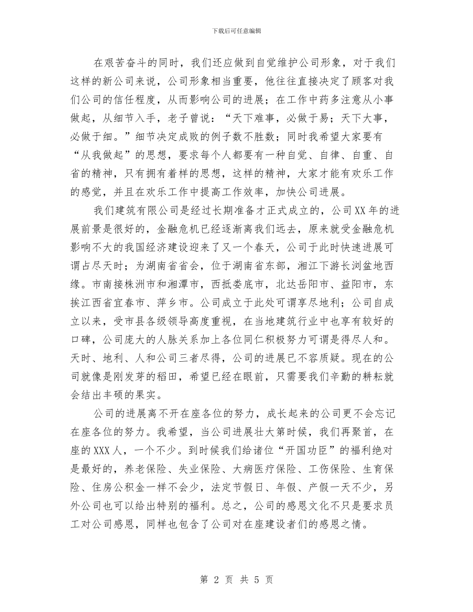 艰苦奋斗铸就辉煌演讲稿与艺术节歌舞赛会上的讲话汇编_第2页