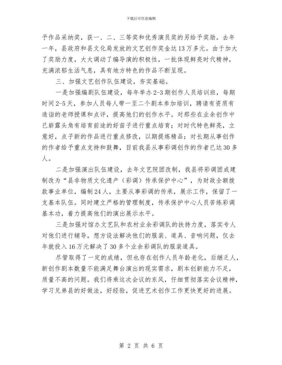 艺术创作情况汇报材料与艺术学系五四奖章申报材料汇编_第2页