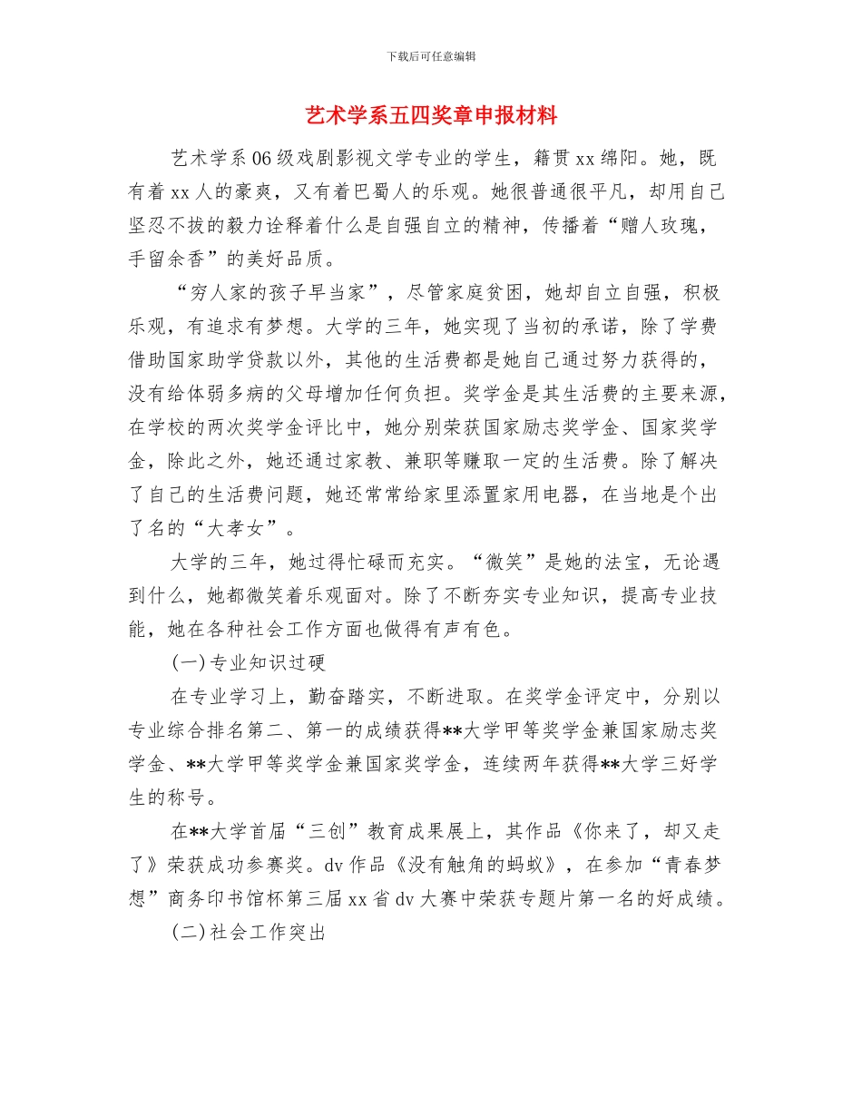 艺术创作情况汇报材料与艺术学系五四奖章申报材料汇编_第3页