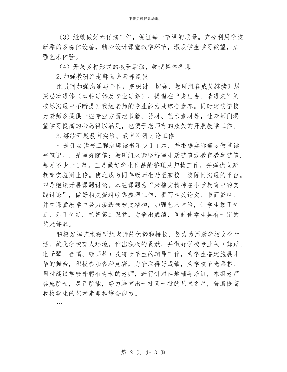 艺术培训机构工作计划_第2页