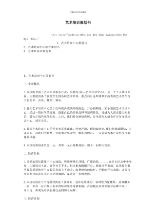 艺术培训策划书┊公号众