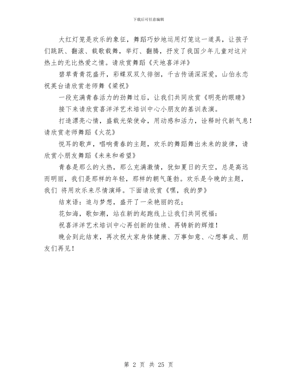 艺术培训中心汇报演出主持稿与艺术策划书范文4篇汇编_第2页