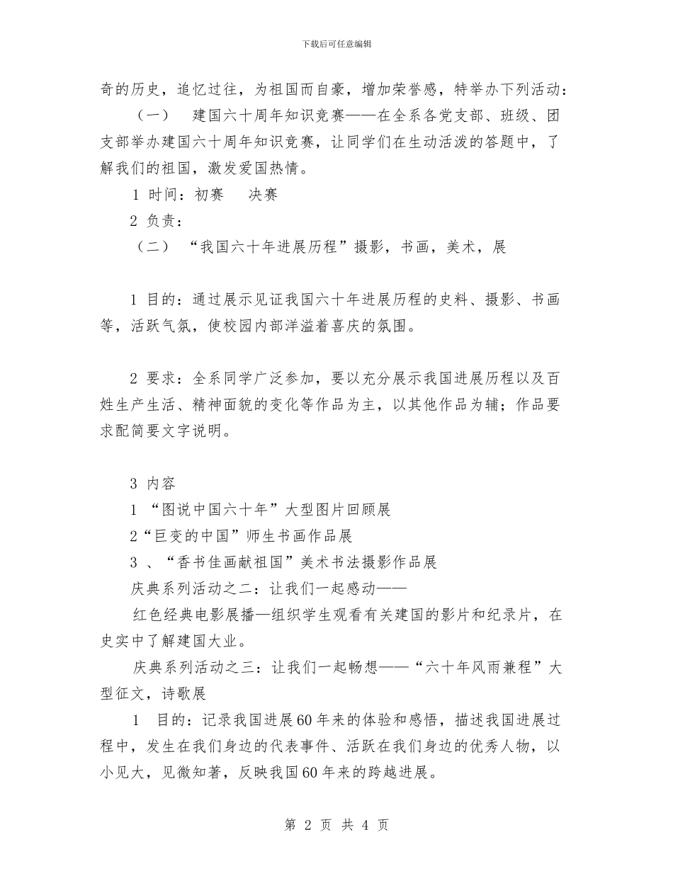 艺术展活动策划书与艺术生学习计划汇编_第2页