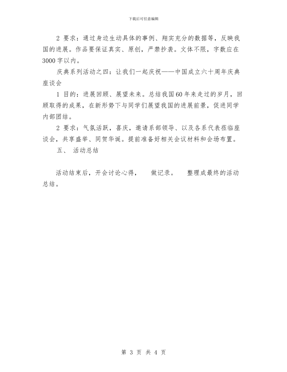 艺术展活动策划书与艺术生学习计划汇编_第3页