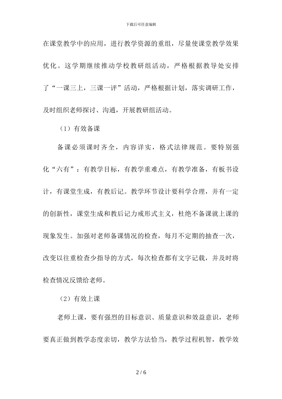 艺体教研组工作计划_第2页