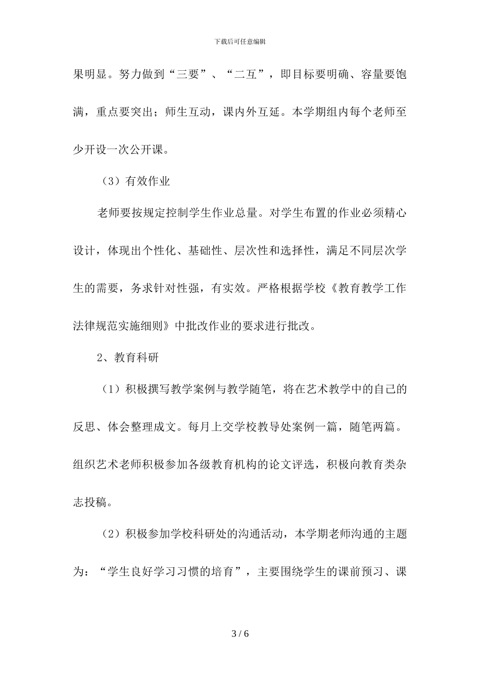 艺体教研组工作计划_第3页