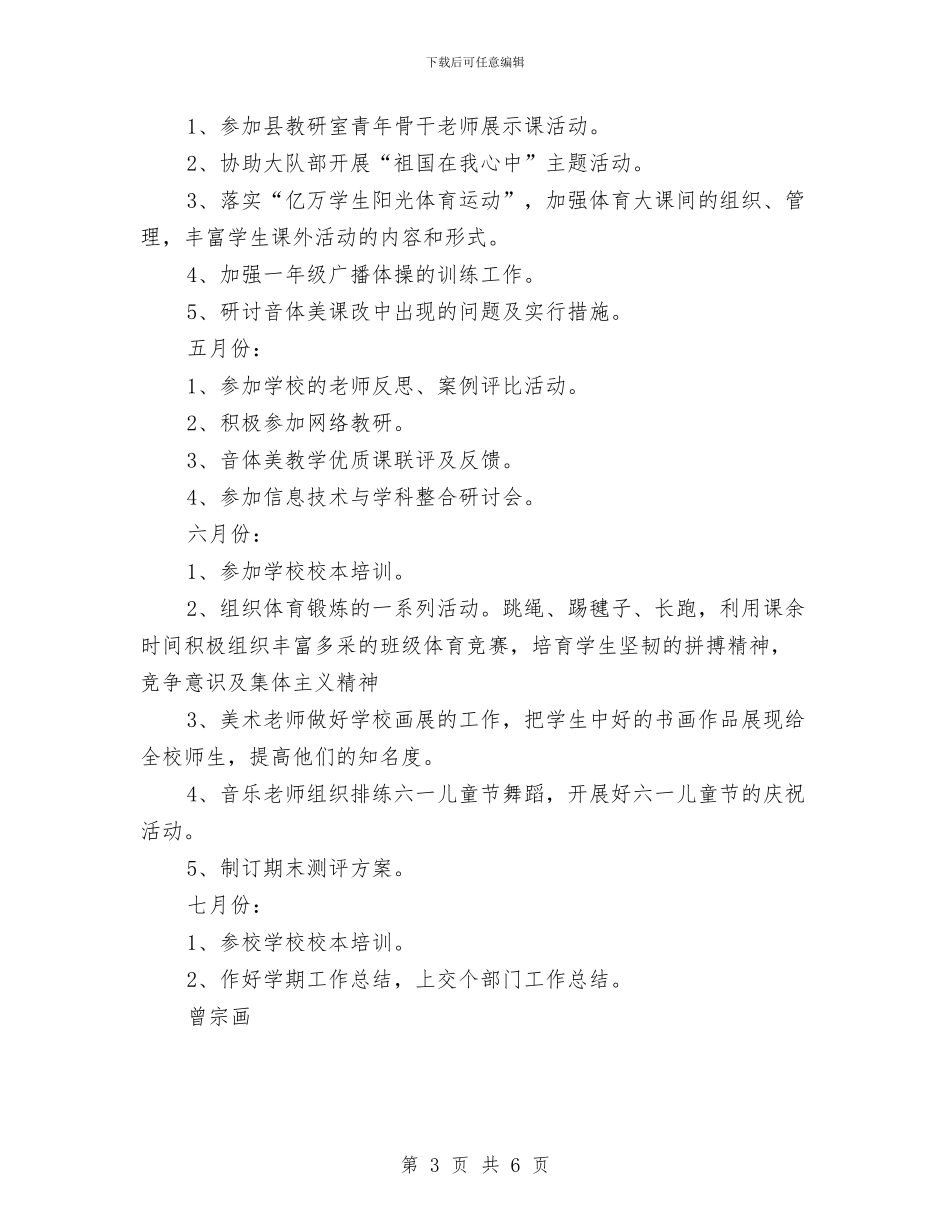 艺术体育教研工作计划范文与艺术展活动策划书汇编_第3页