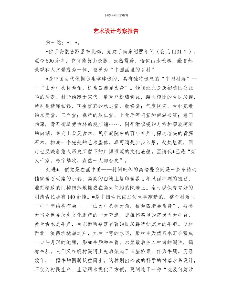艺术会馆前厅服务员个人总结与艺术设计考察报告汇编_第2页