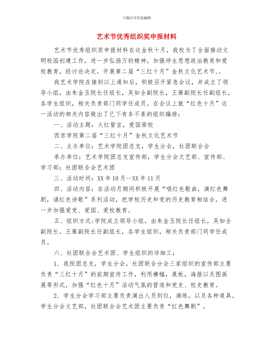 艺术平面设计师工作总结与艺术节优秀组织奖申报材料汇编_第2页