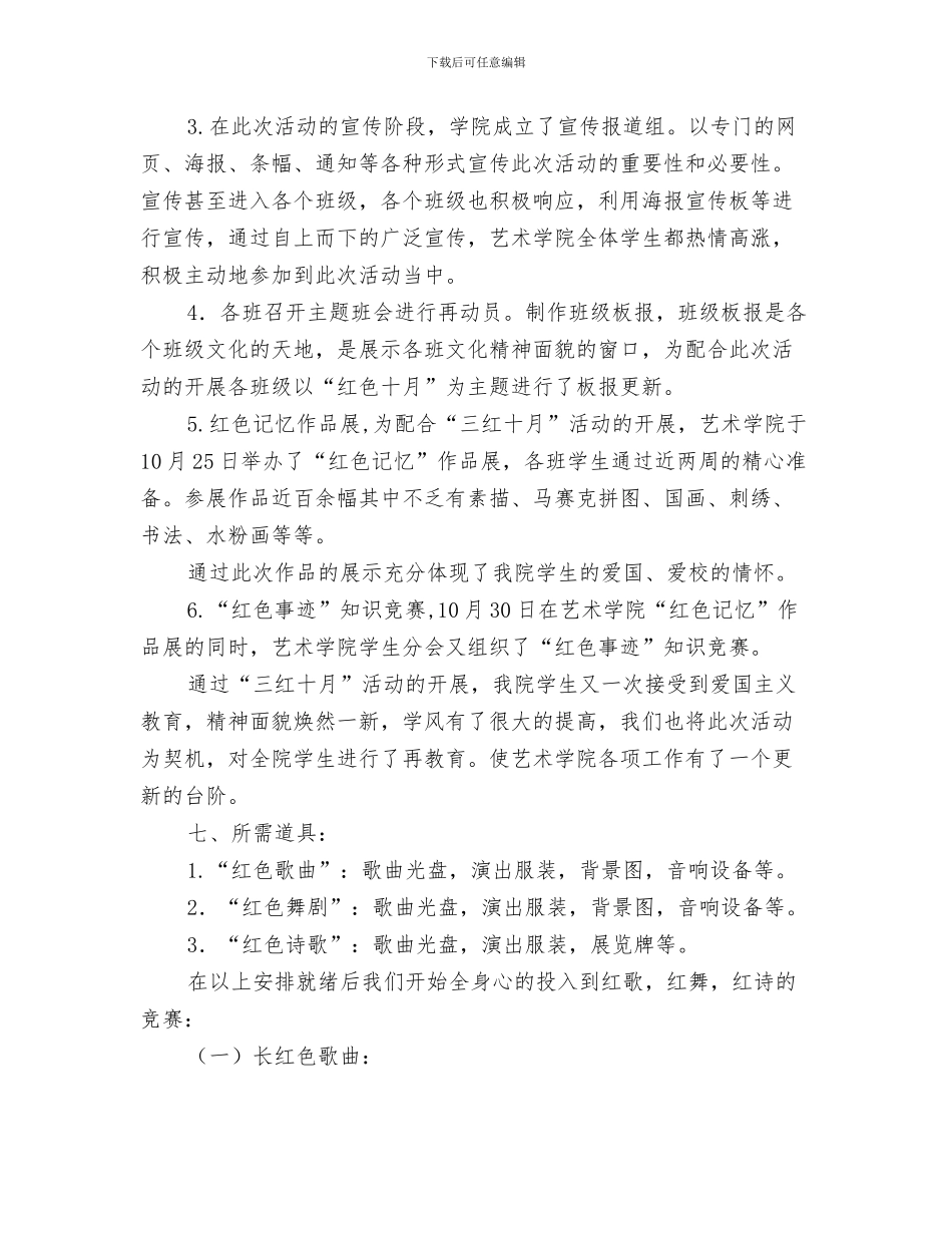 艺术平面设计师工作总结与艺术节优秀组织奖申报材料汇编_第3页