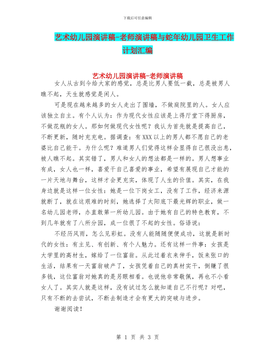 艺术幼儿园演讲稿_第1页