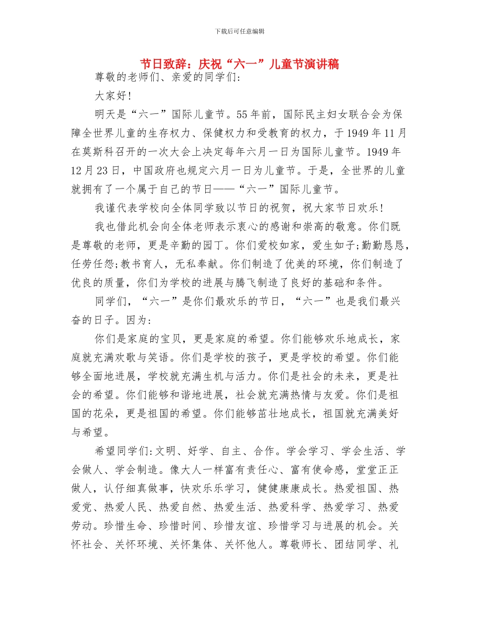 艺术幼儿园演讲稿-教师演讲稿与节日致辞：庆祝“六一”儿童节演讲稿汇编_第2页