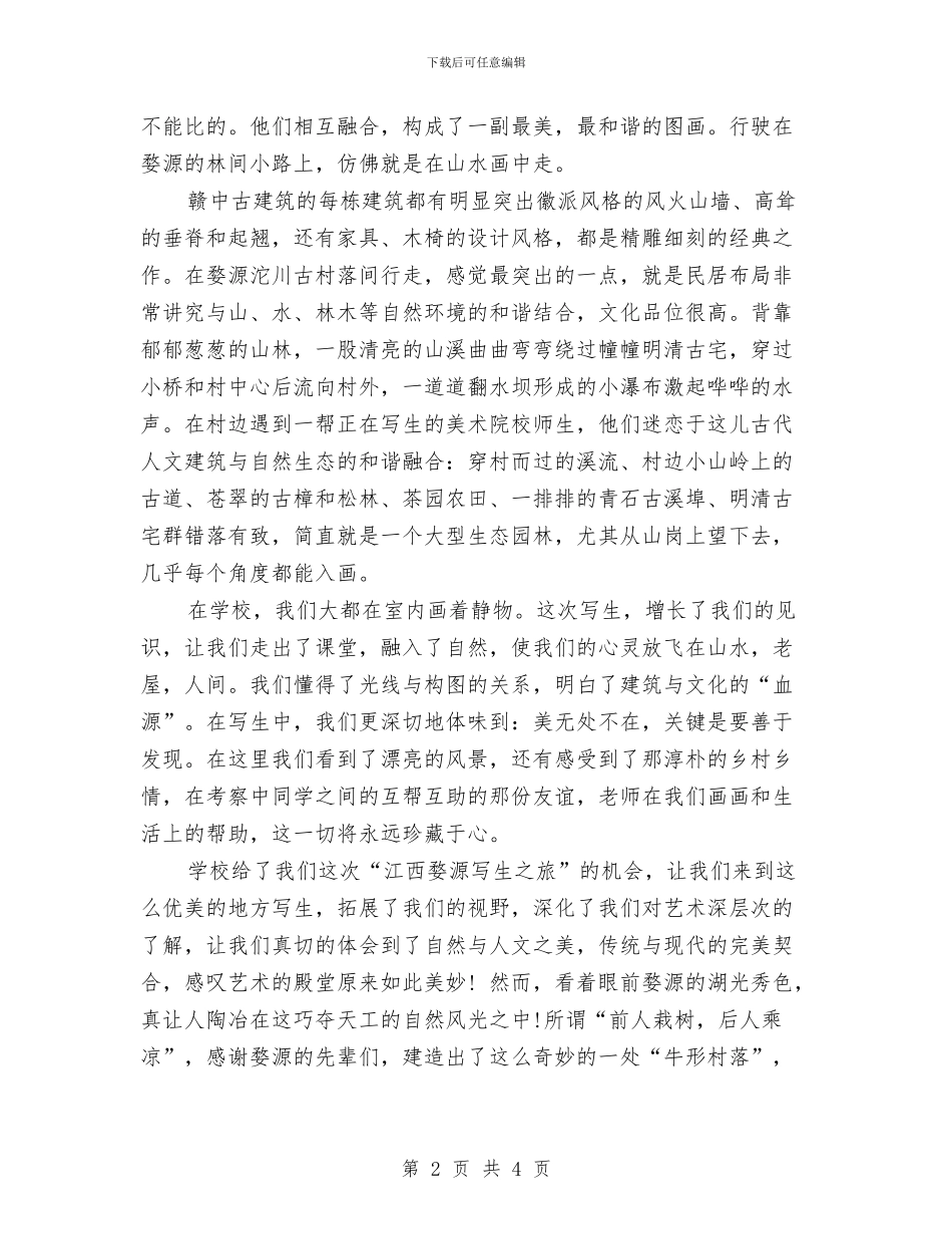 艺术专业考察报告范文与艺术培训中心开业领导讲话汇编_第2页