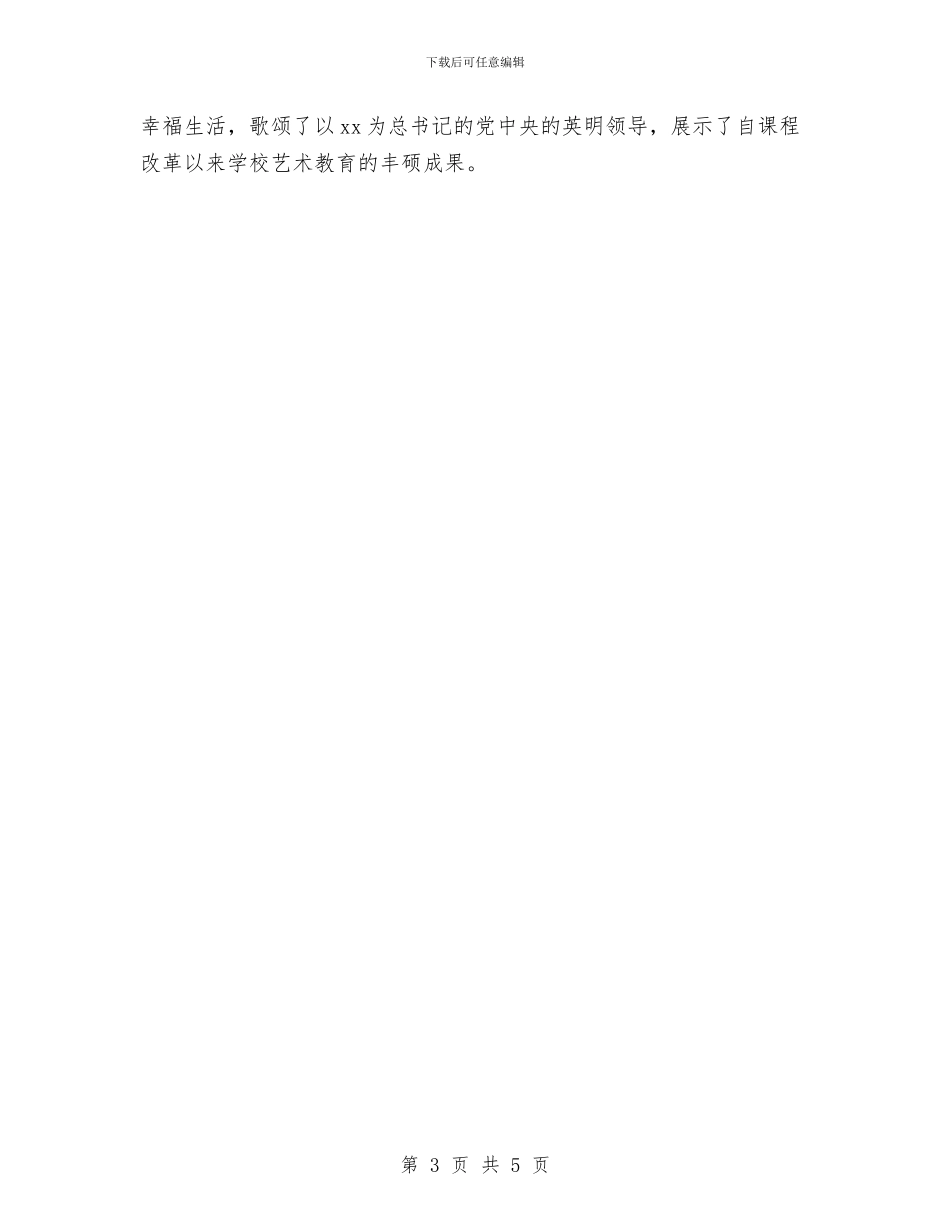 艺术教育2024年终工作总结范文与艺术馆办公室工作计划汇编_第3页