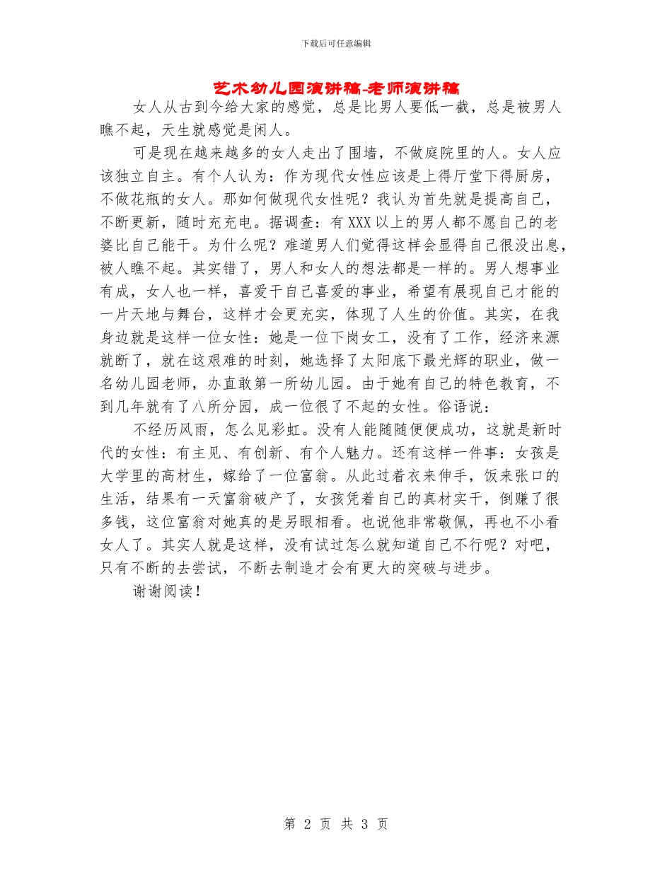 艺术幼儿园演讲稿-教师演讲稿_第2页