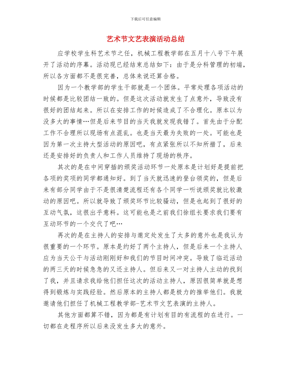 艺术平面设计师工作总结与艺术节文艺表演活动总结汇编_第2页