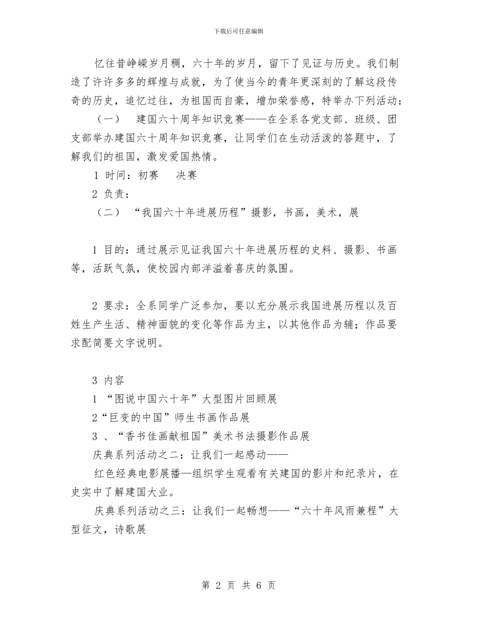 艺术展活动策划书与艺术系团总支2024年工作计划范文汇编_第2页