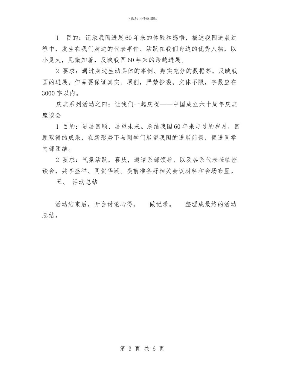 艺术展活动策划书与艺术系团总支2024年工作计划范文汇编_第3页