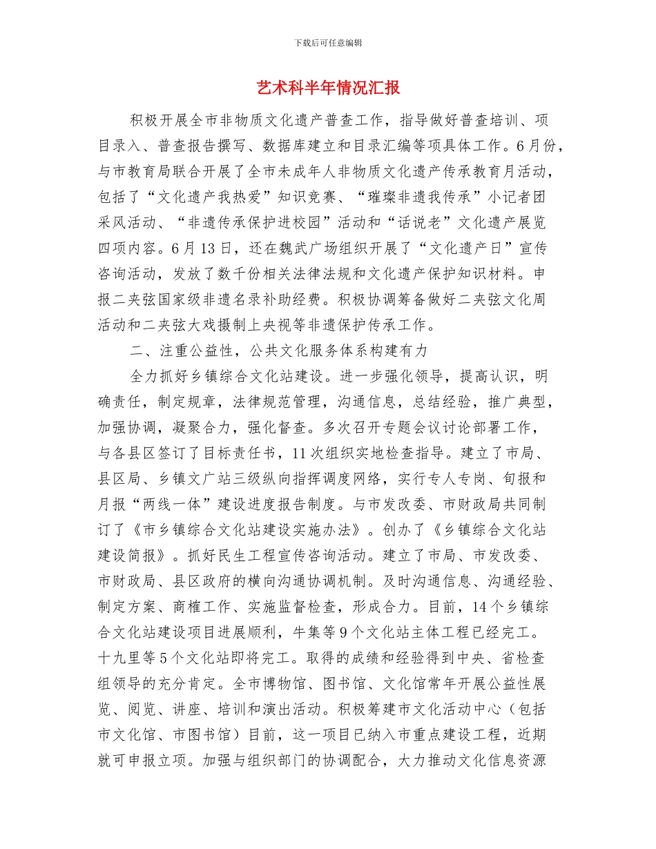 艺术平面设计师工作总结与艺术科半年情况汇报汇编_第2页