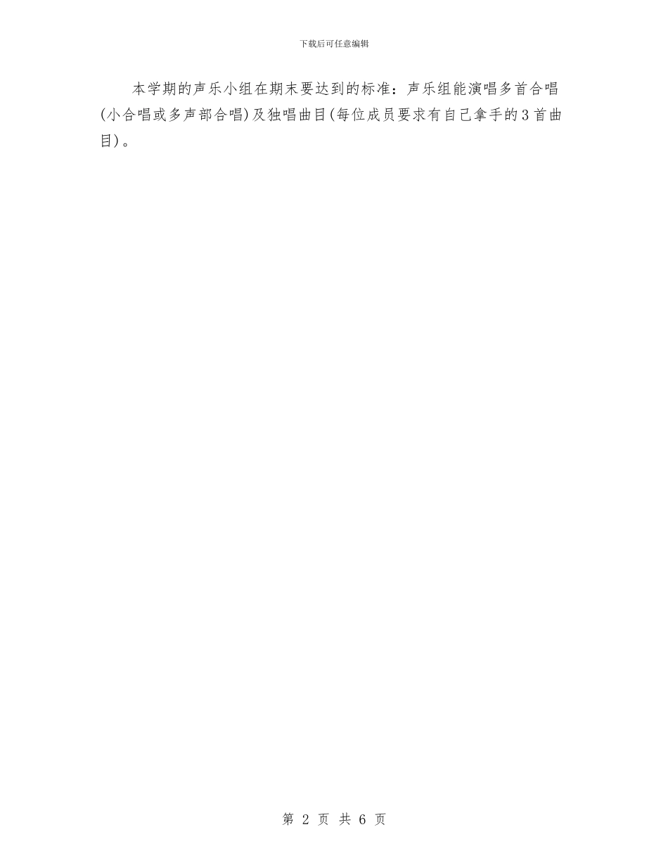 艺术生学习计划与艺术系党建月工作计划汇编_第2页