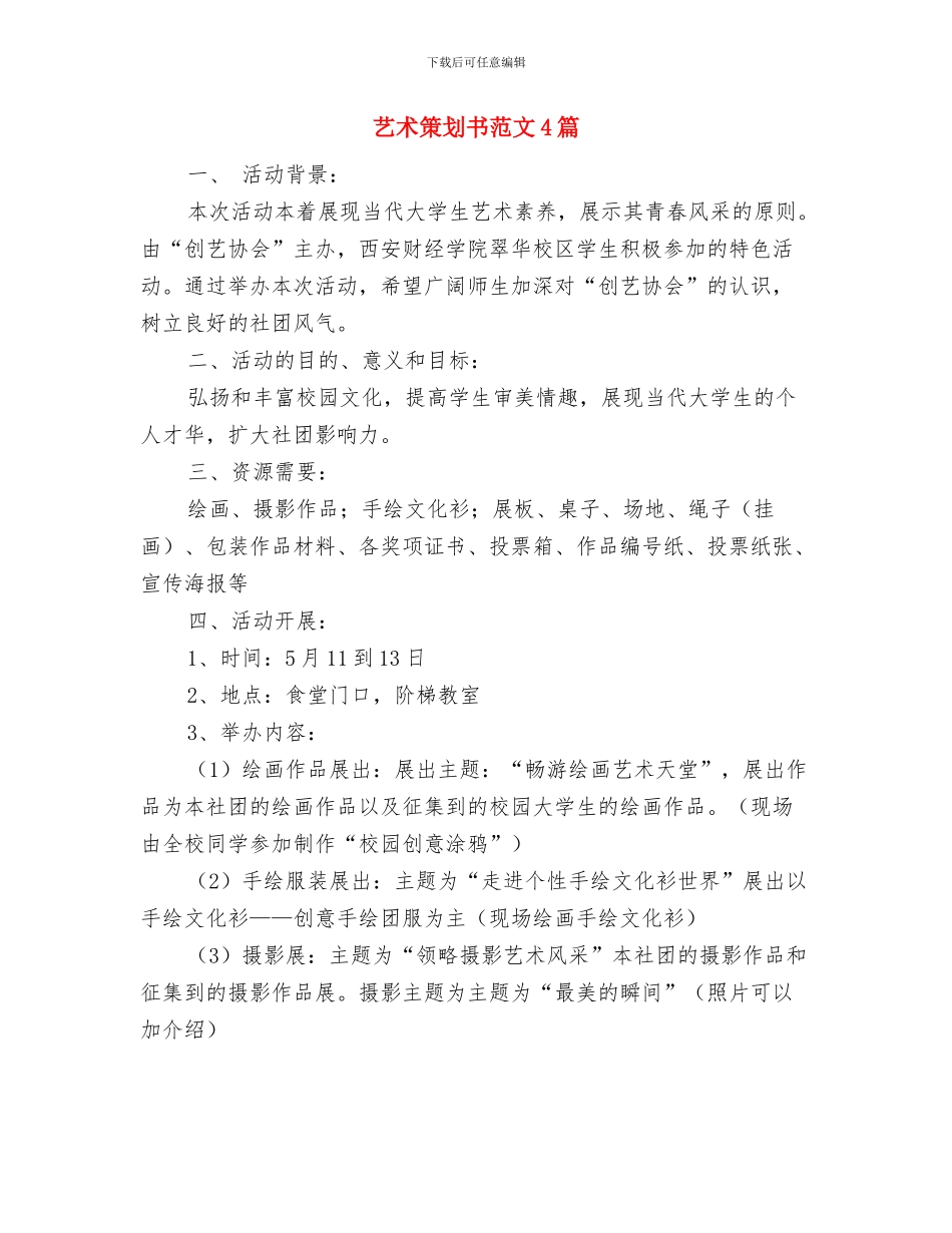艺术生学习计划与艺术策划书范文4篇汇编_第3页
