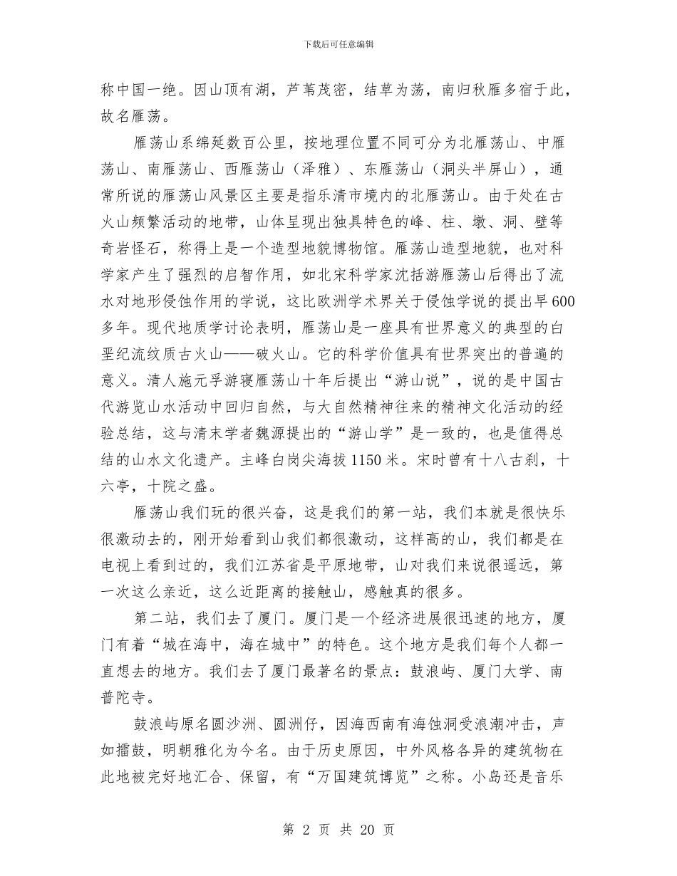 艺术生考察报告与艺术考察报告4篇汇编_第2页
