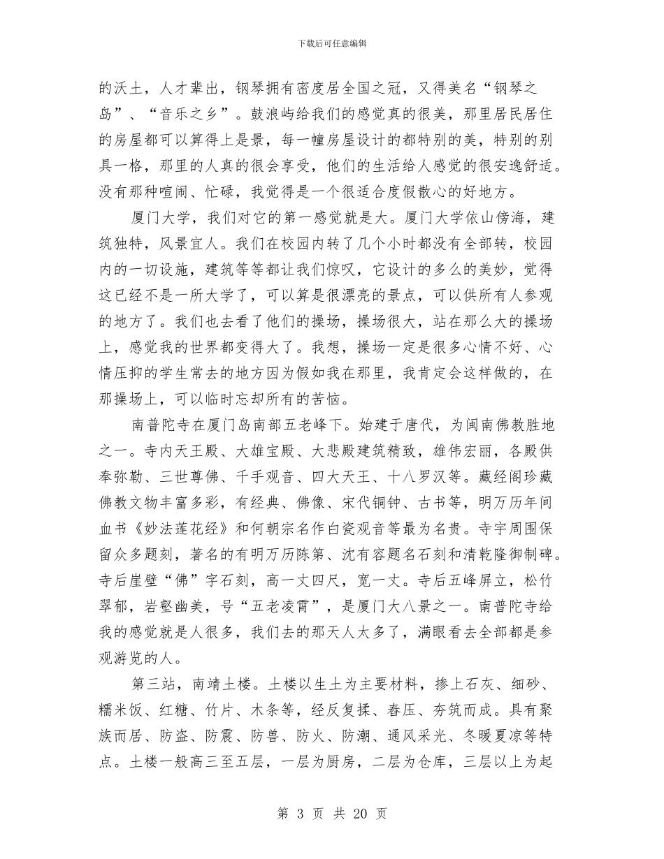 艺术生考察报告与艺术考察报告4篇汇编_第3页