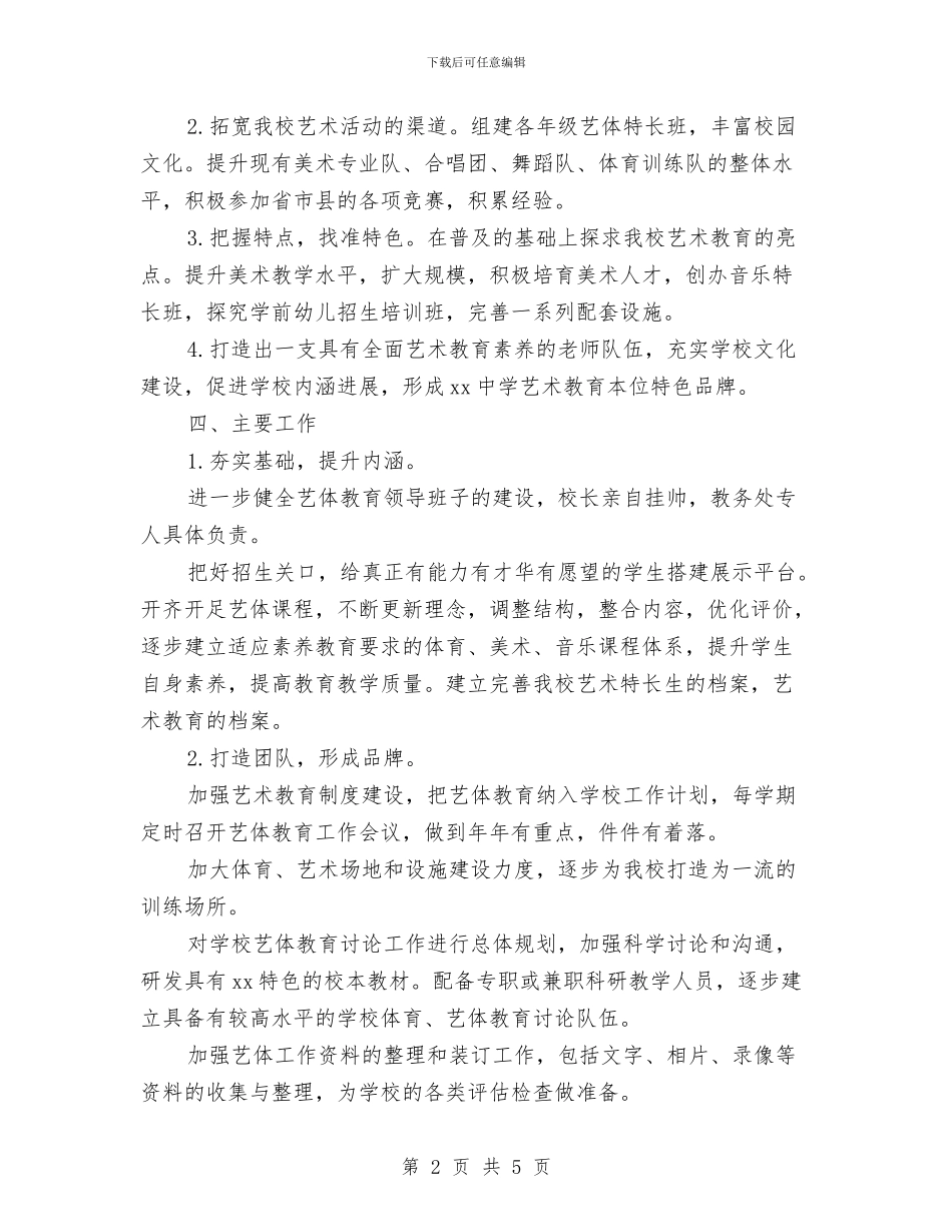 艺术教育2024年终工作总结范文与节能减排工作总结汇编_第2页