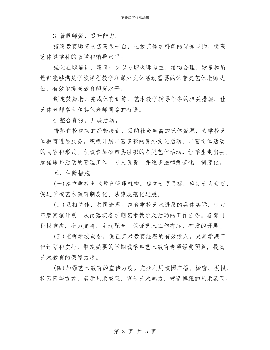 艺术教育2024年终工作总结范文与节能减排工作总结汇编_第3页