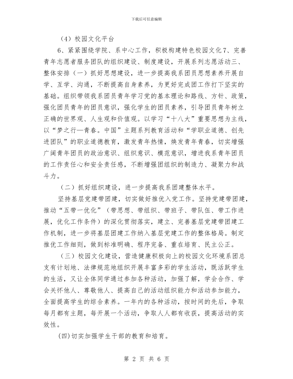 艺术系团总支工作计划与艺术系团总支工作计划2024汇编_第2页