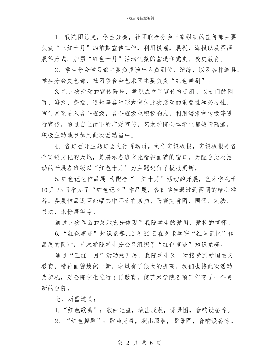 艺术节优秀组织奖申报材料与艺术节文艺表演活动总结汇编_第2页