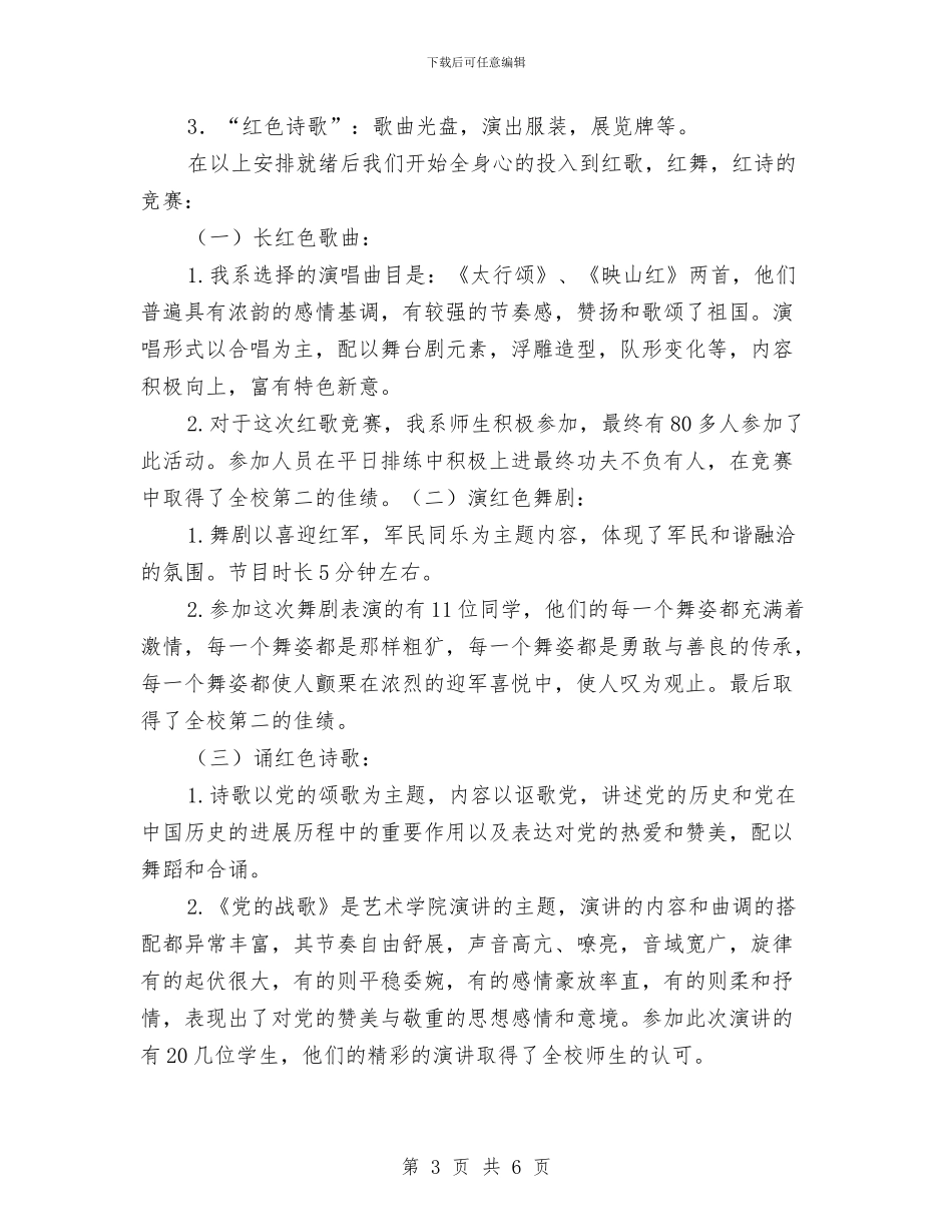 艺术节优秀组织奖申报材料与艺术节文艺表演活动总结汇编_第3页