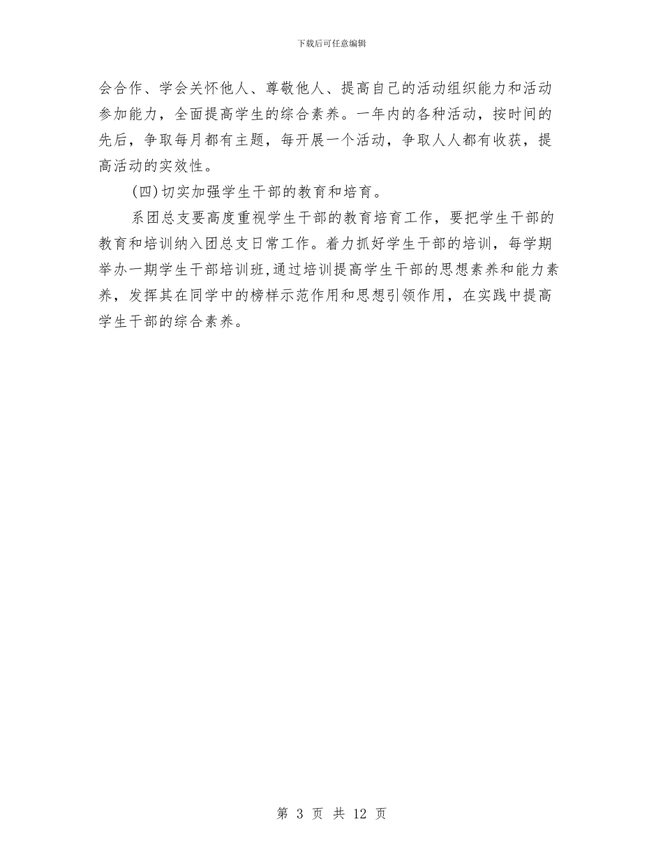 艺术系团总支2024年工作计划范文与艺术组校本培训计划汇编_第3页