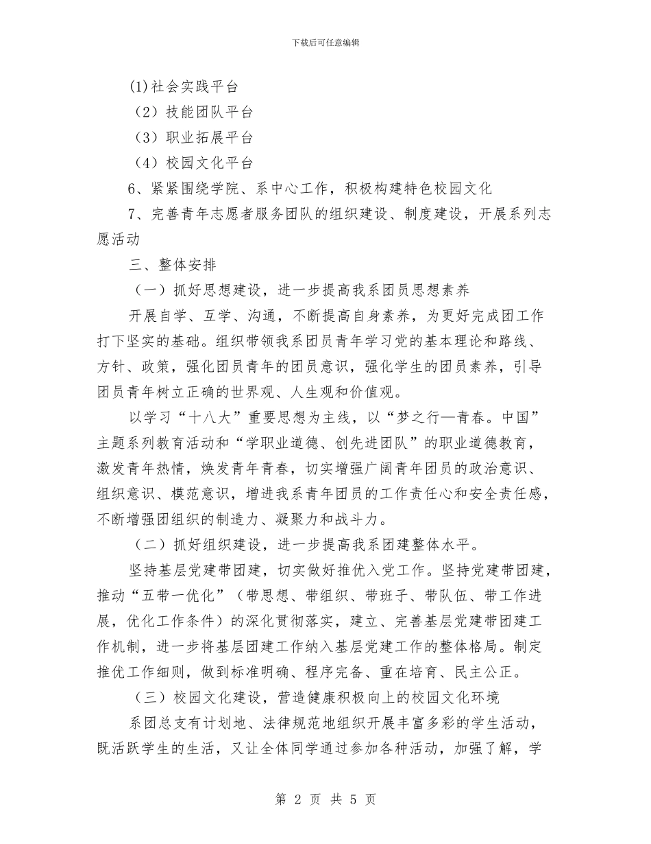 艺术系团总支2024年工作计划范文与艺术馆办公室工作计划汇编_第2页
