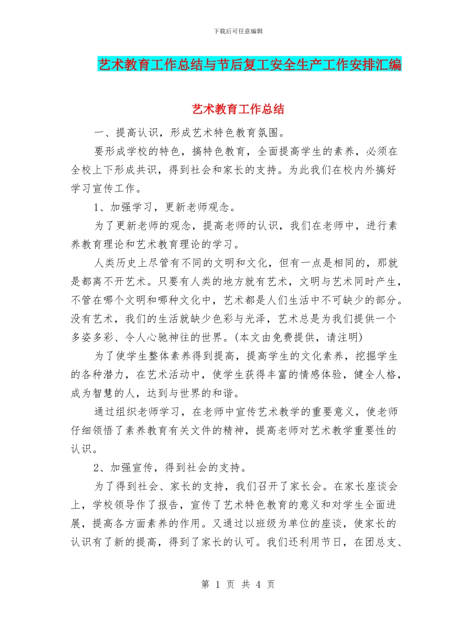 艺术教育工作总结与节后复工安全生产工作安排汇编_第1页