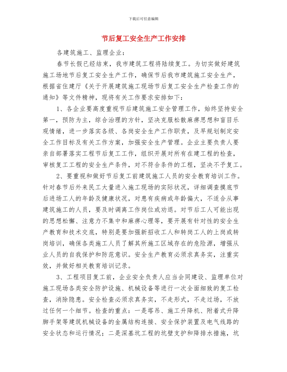 艺术教育工作总结与节后复工安全生产工作安排汇编_第3页