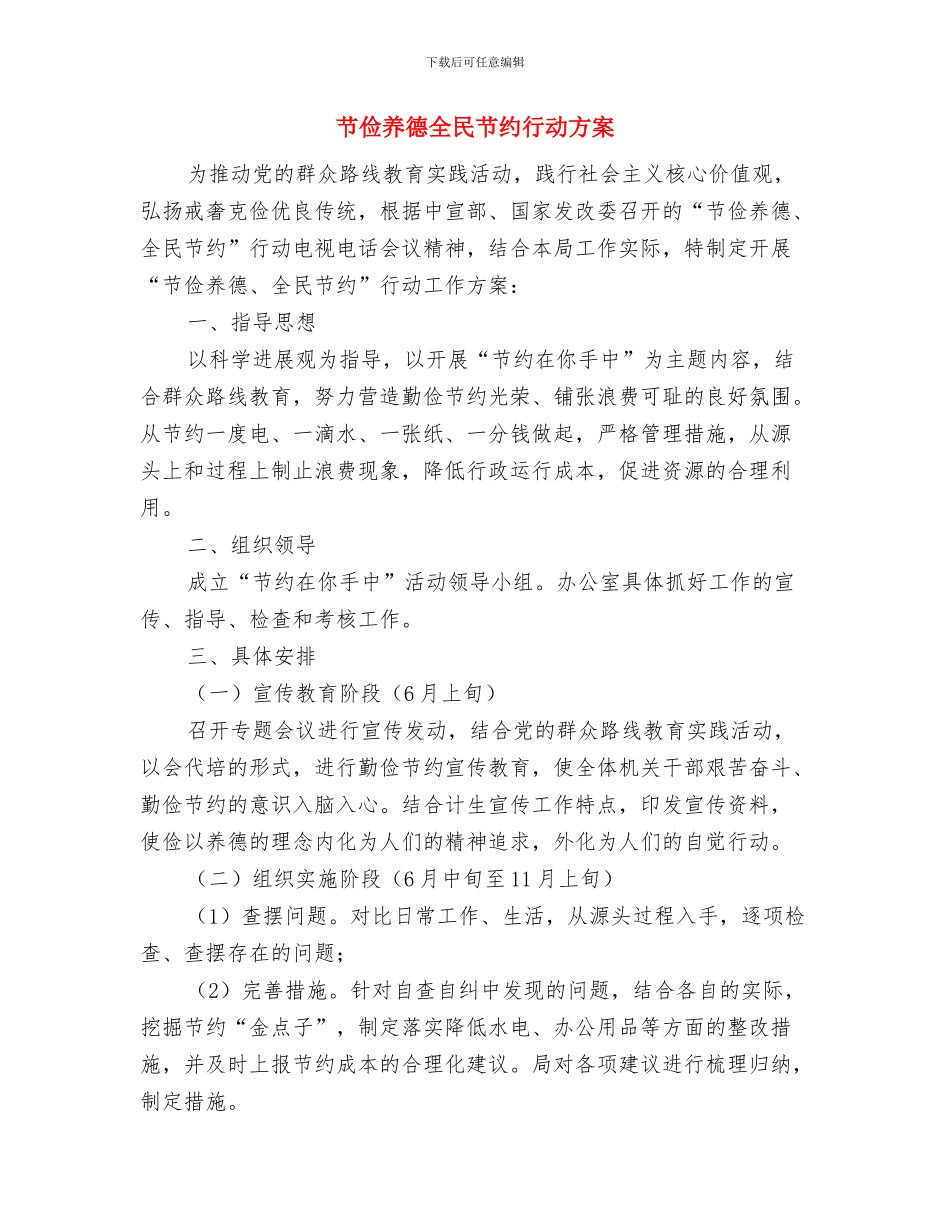 艺术教育年度工作计划与节俭养德全民节约行动方案汇编_第3页