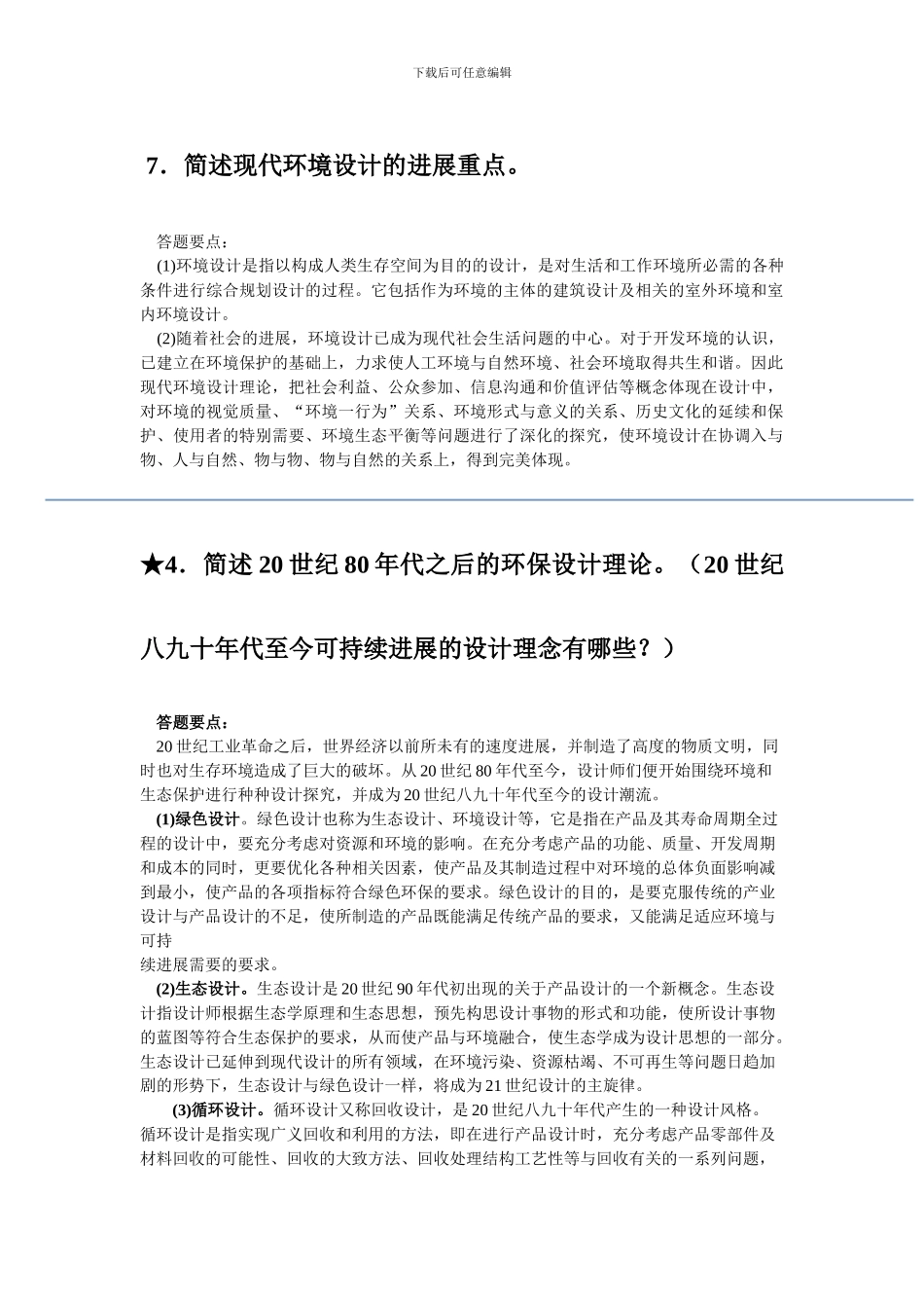 艺术概论摘选章节_第1页