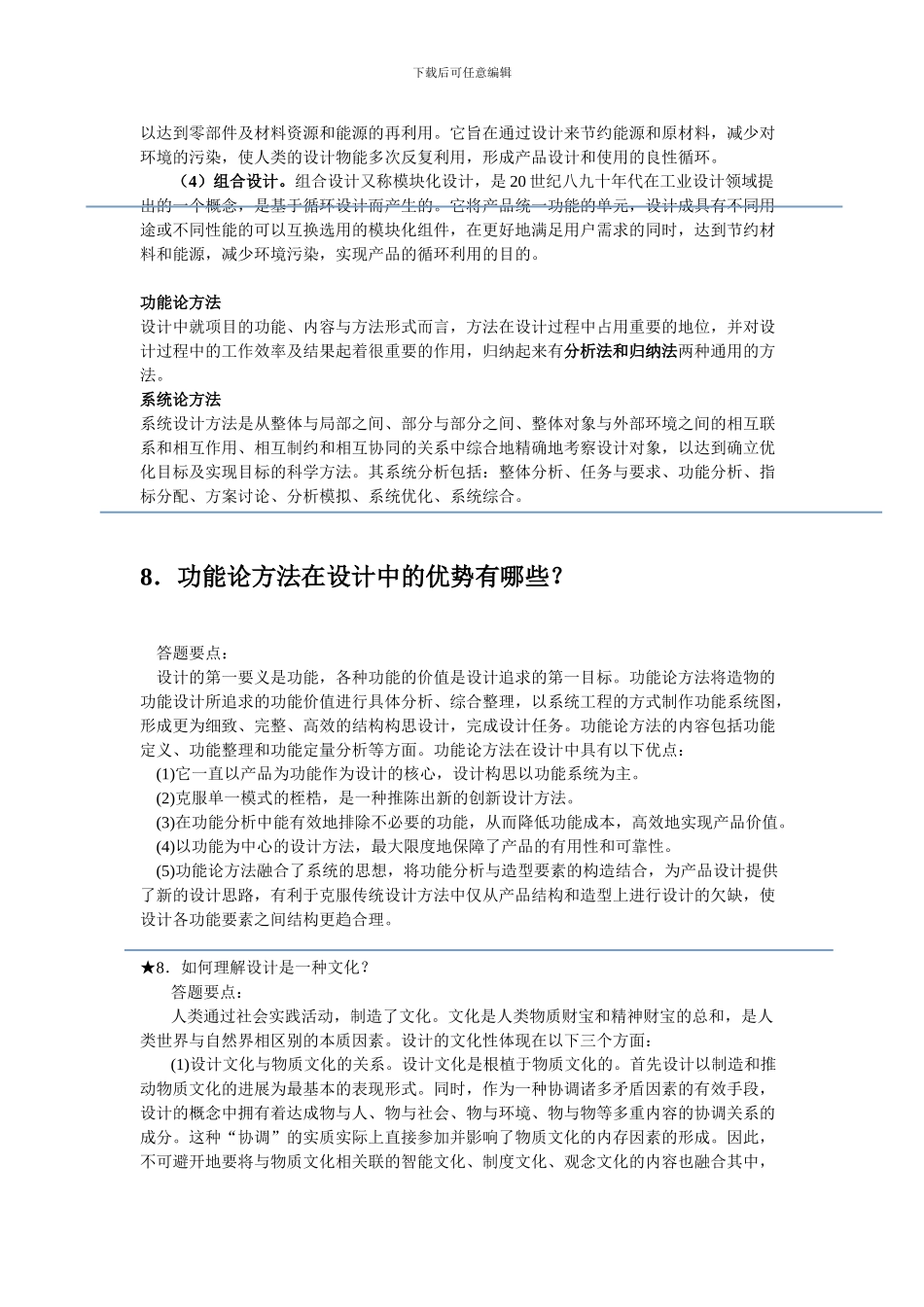 艺术概论摘选章节_第2页