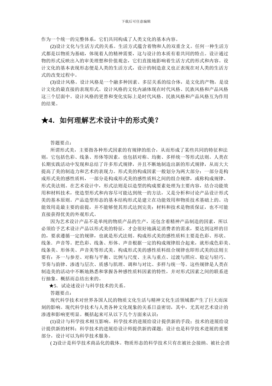 艺术概论摘选章节_第3页